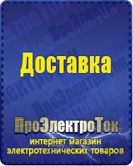 Магазин сварочных аппаратов, сварочных инверторов, мотопомп, двигателей для мотоблоков ПроЭлектроТок Энергия АРС в Белгороде