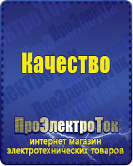 Магазин сварочных аппаратов, сварочных инверторов, мотопомп, двигателей для мотоблоков ПроЭлектроТок Энергия Classic в Белгороде
